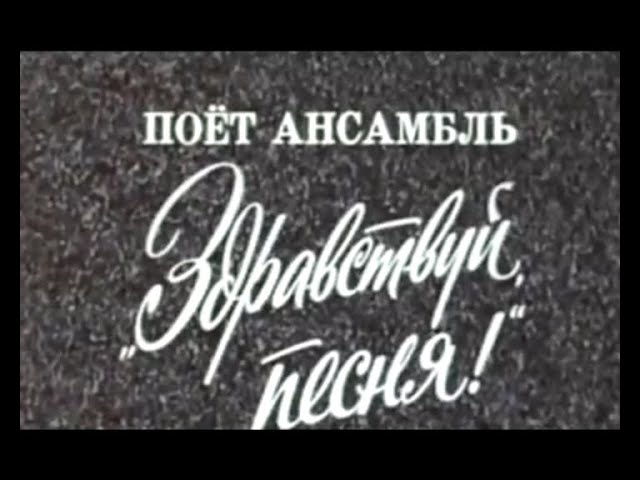 Великолепная пятерка самых известных песен ВИА ЗДРАВСТВУЙ ПЕСНЯ.Клипы. смотреть онлайн