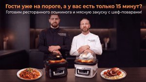 Гости уже на пороге, а у вас есть только 15 минут?