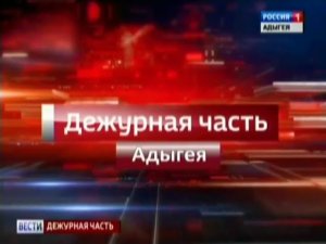 Вести. Дежурная часть от 13 ноября 2018 года