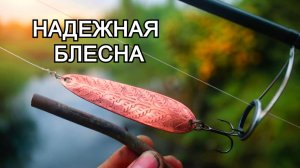Уловистая блесна, сделанная своими руками, для охоты на хищную рыбу.