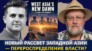 Ларри Джонсон: почему Америка не может остановить то, что грядёт?