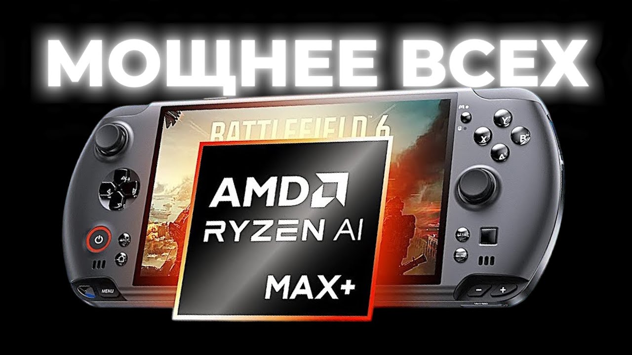 GPD Win 5 на AMD Strix Halo: Новый ЦАРЬ портативных консолей? смотреть онлайн