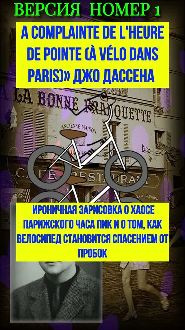 #Joe Dassin  # La Complainte #De L'Heure De Pointe A vélo Dans Paris#кавер #версия#Поющие Гитары