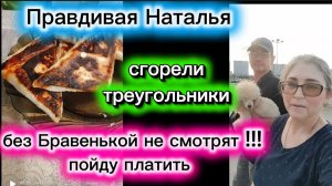 Треугольники с начинкой из Лаваша Без Бравенькой Бравен