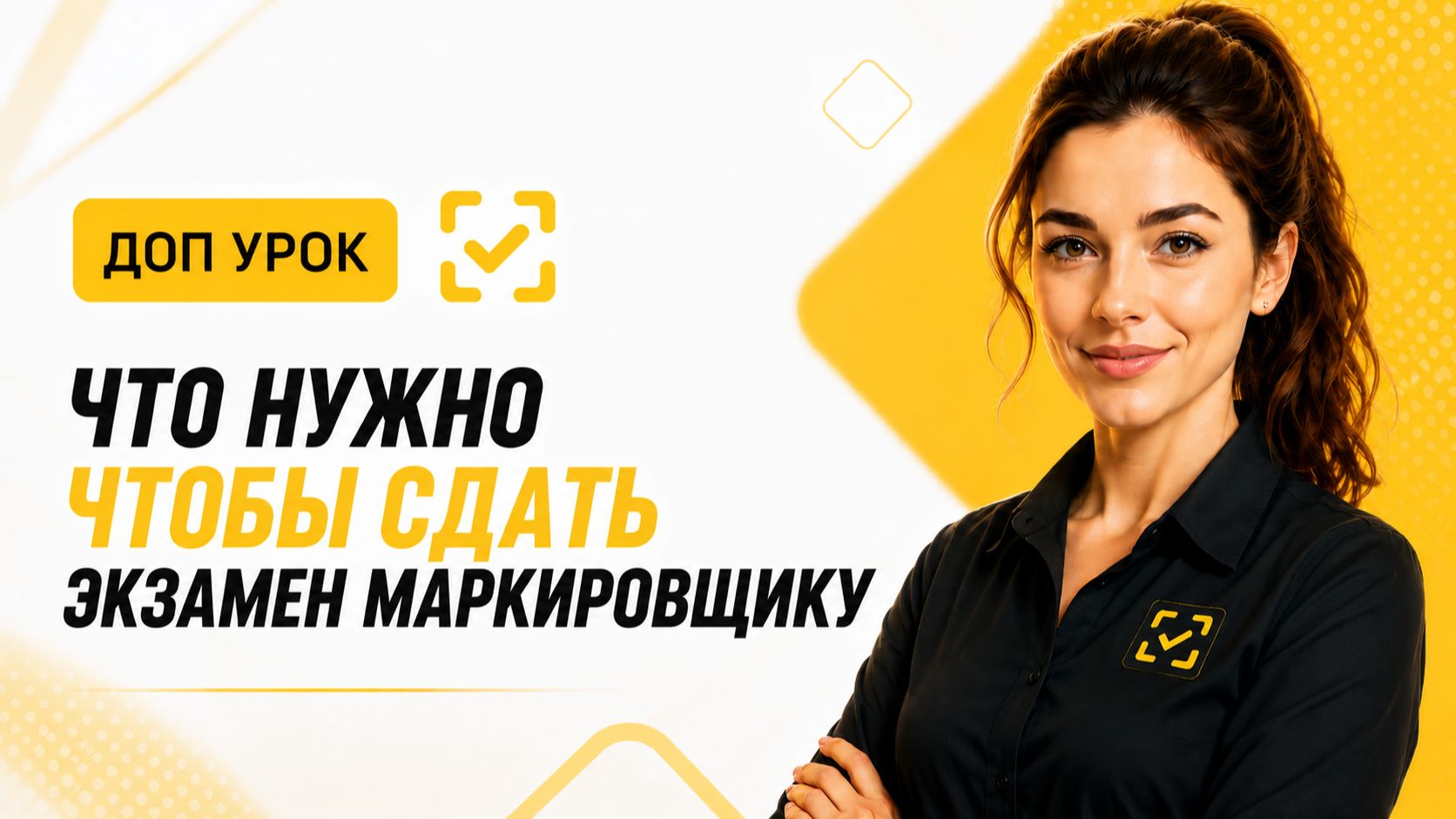 ЧТо нужно чтобы сдать экзамен марикровщику
