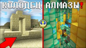 ЧТО НАХОДИТСЯ В ЭТОМ СЕКРЕТНОМ КОЛОДЦЕ В ПУСТЫНЕ В МАЙНКРАФТ | Риколит Minecraft