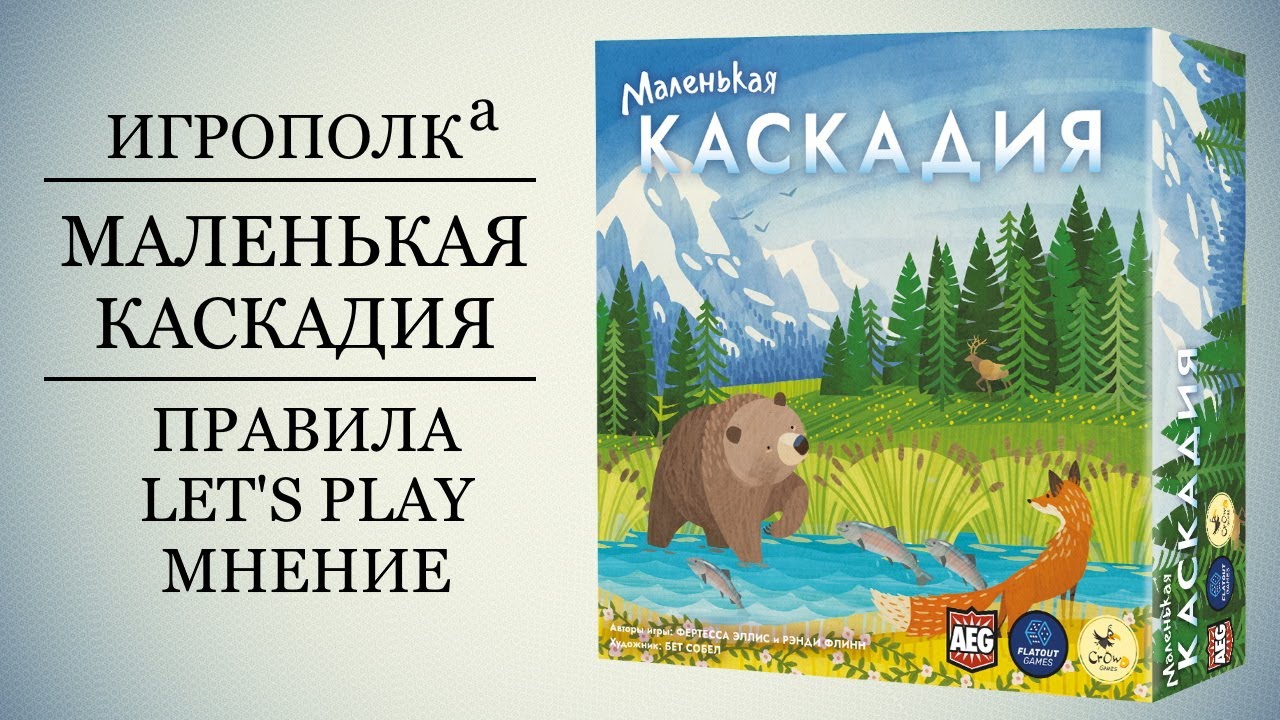 Маленькая Каскадия. смотреть онлайн