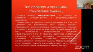 «Мир образов фольклора». День третий. Часть 2
