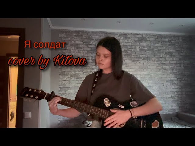 кавер: 5’nizza - я солдат смотреть онлайн