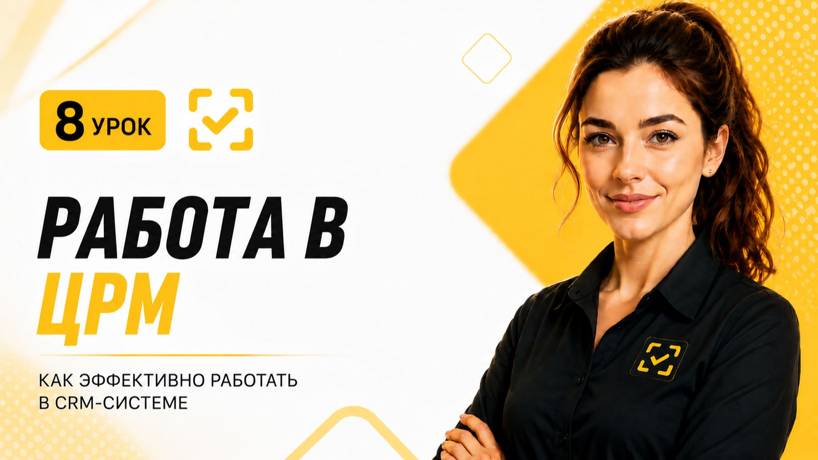 Как маркировщик работает в ЦРМ