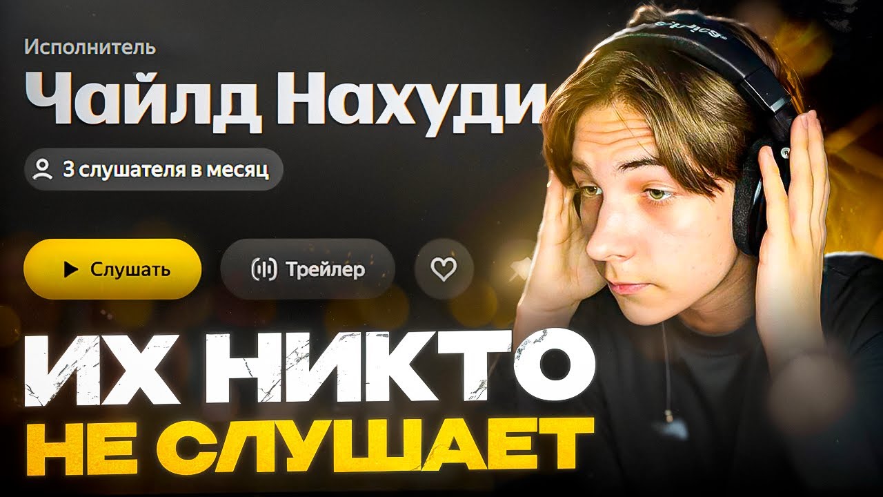 Я Нашёл Группы, Которые Никто Не Слушает, и Послушал смотреть онлайн
