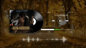 Если потерял music hit 2026 serjj