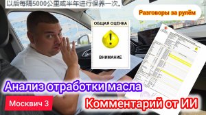 Менять или нет масло после обкатки и что думает по этому поводу ИИ - Москвич 3 | разговоры за рулём