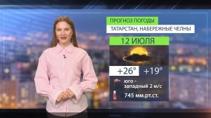 Прогноз погоды в Набережных Челнах на 12 июля 2026 г.
