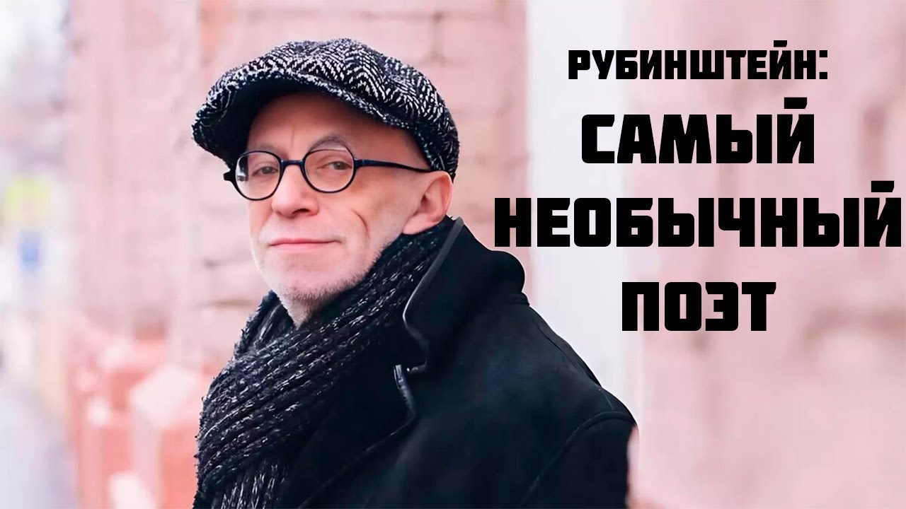 Самый необычный русский поэт: Лев Рубинштейн смотреть онлайн
