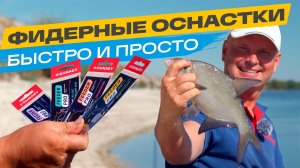 Ваша любимая оснастка уже готова. Меньше вяжем - больше ловим