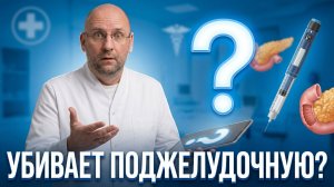Семаглутид и поджелудочная железа: честный разбор риска воспаления без паники и рекламы.