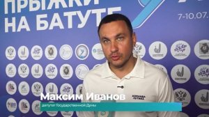 (9.07.2026) В Комсомольске прошла 13-ая летняя Спартакиада учащихся России по прыжкам на батуте