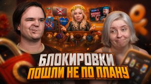 Реакция на УРА! БЛОКИРОВКИ ПОШЛИ НЕ ПО ПЛАНУ))