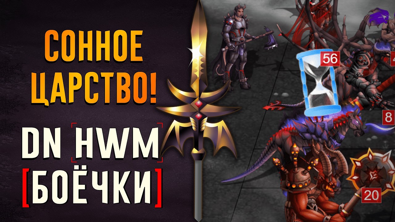Сонное царство! #ГВД | Герои Войны и Денег смотреть онлайн