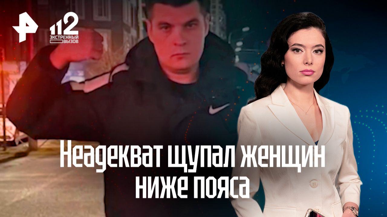 Инцидент с неадекватом-извращенцем расследуют в Санкт-Петербурге смотреть онлайн