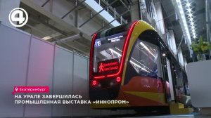 Промышленная выставка «Иннопром» официально завершёна