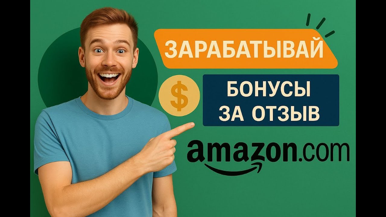 Как брать товары с Amazon почти бесплатно смотреть онлайн