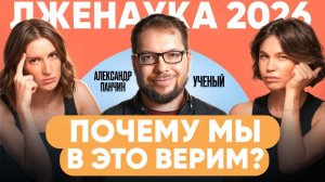 Антипрививочники, ДНК-тесты и мифы о здоровье: во что нас заставляют верить / Александр Панчин