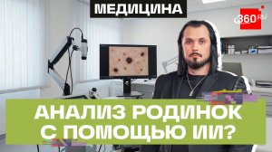 Нейронка выявляет рак кожи? Бер