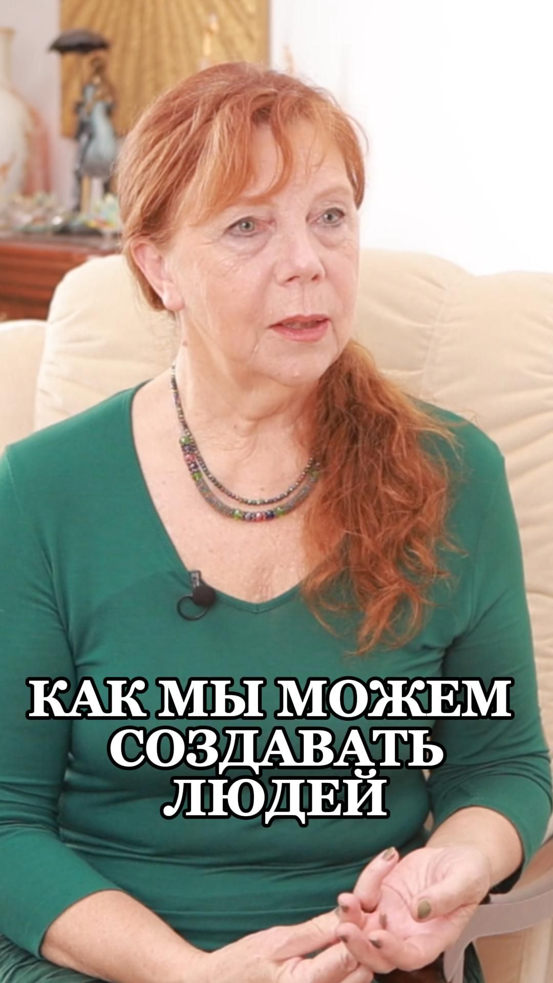 Как мы можем создавать людей...