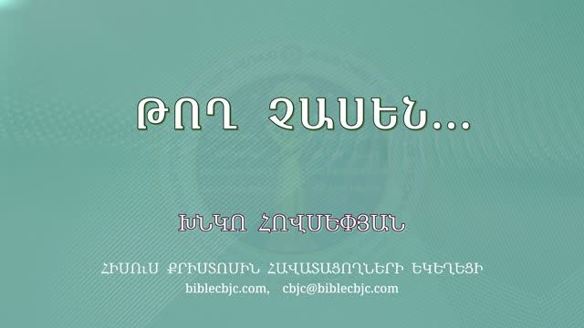 HQ1692 Թող չասեն․․․ /  Тох часен - Хнко Овсепян
