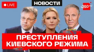 Мирошник. Лантратова. Сальдо. Международный онлайн-телемост. Трансляция