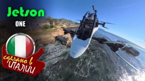 Jetson ONE - восьми моторный мультикоптер с каркасом из алюминия и карбон-кевларового композита
