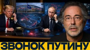 Звонок Трампа и Путина: что дальше для Украины - Пепе Эскобар