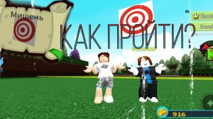 как пройти задание Мишень в Построй корабль и найди сокровища