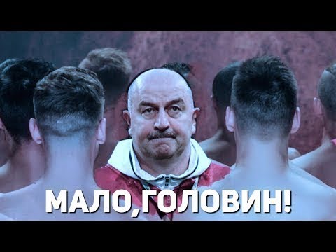 В поддержку сборной России на ЧМ 2018 КЛИП МАЛО, ГОЛОВИН смотреть онлайн