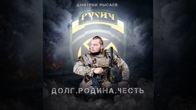 Долг. Родина. Честь смотреть онлайн