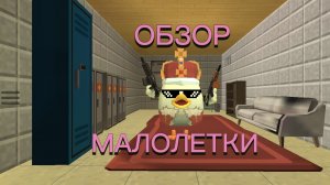 ОБЗОР НЕДО-МАЛОЛЕТКИ
[КОРОЛЬ ПЕТУХОВ 228 полный неадекват]
