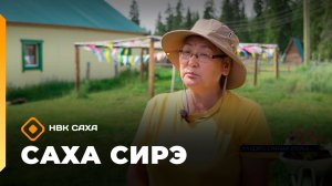 «Саха сирэ» информационнай биэрии. От ыйын 9 күнэ 18.00