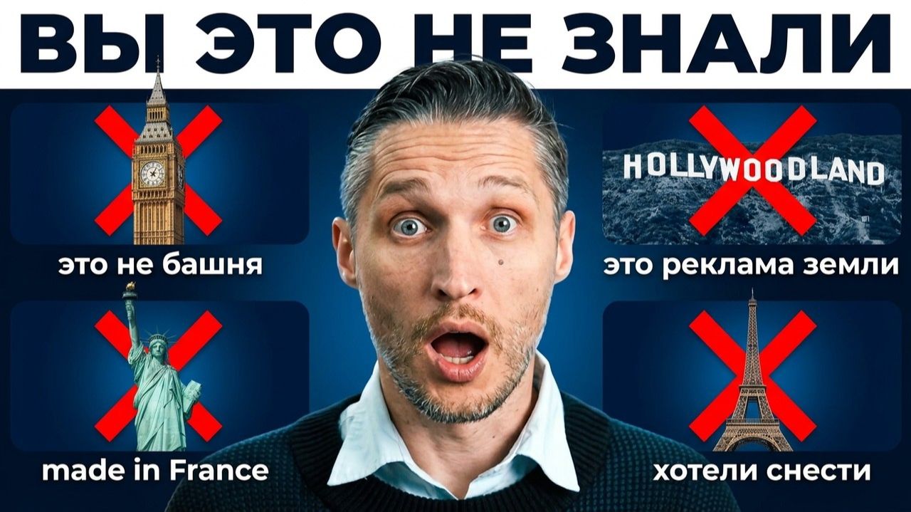Голливуд — это реклама земли, Биг Бен — колокол: 4 шока смотреть онлайн