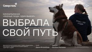 Киноальманах «Разные люди. Один выбор» — серия 1
