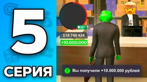 Секретный СПОСОБ Заработка!🤯🔥 Путь Бомжа на ГРАНД МОБАЙЛ #5 - Перекуп на GRAND MOBILE