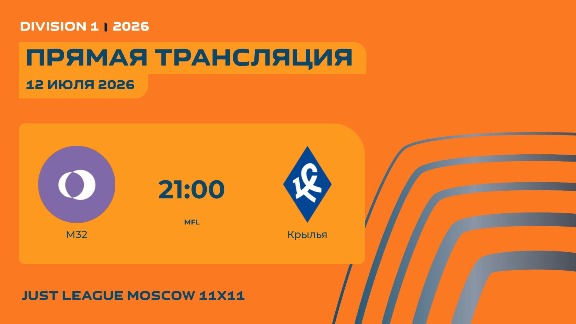 AFL26. Division 1. Day 12. М32-Крылья смотреть онлайн
