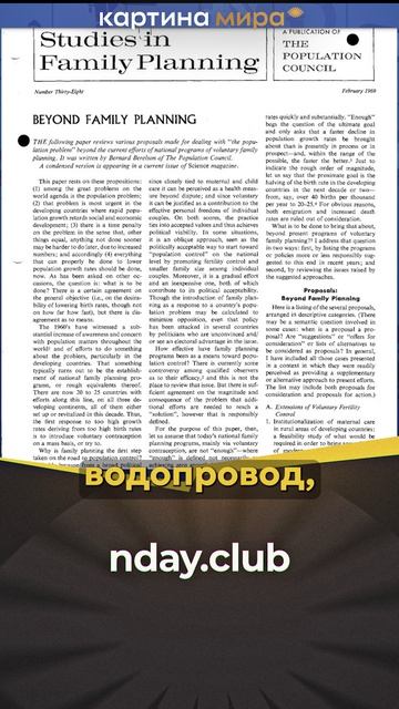План по сокращению человечества: Секретные стратегии контроля рождаемости через воду и быт
