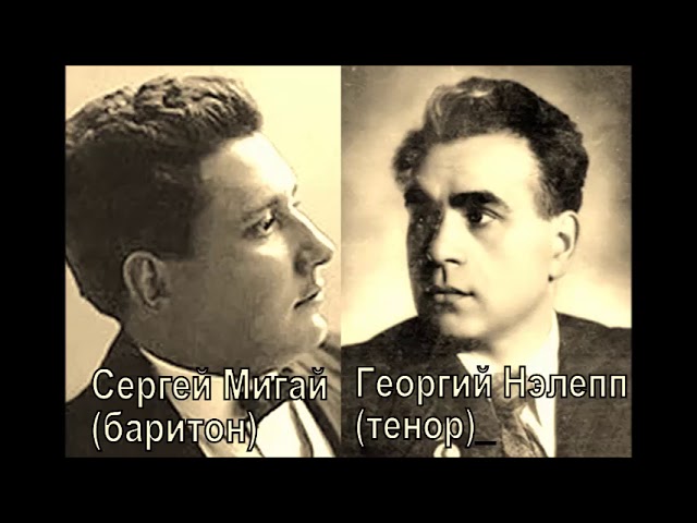 Рубинштейн Лермонтов Горные вершины Нэлепп Мигай смотреть онлайн