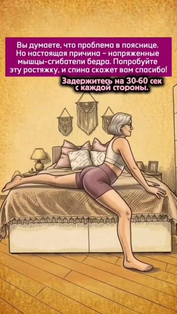 Расслабление мышц поясницы