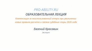 Компенсация за неиспользованный отпуск при увольнении новые правила расчета и  споры 2026 года