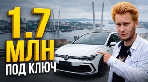 VW Golf из Китая за 1.7 млн. Обзор и честная цена под ключ