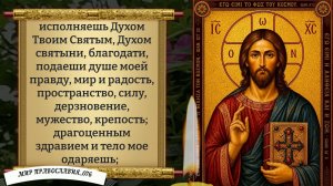 Молитва Господу о Прощении. Православие.