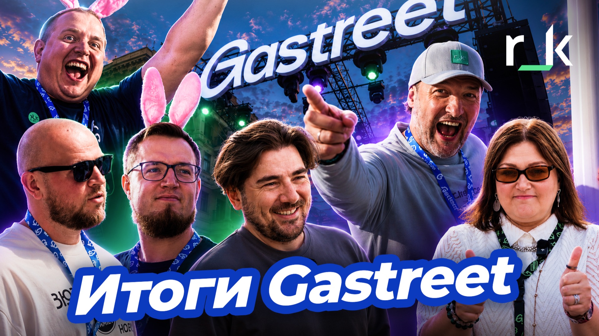 Фестиваль Gastreet: о чём говорят ведущие рестораторы страны смотреть онлайн